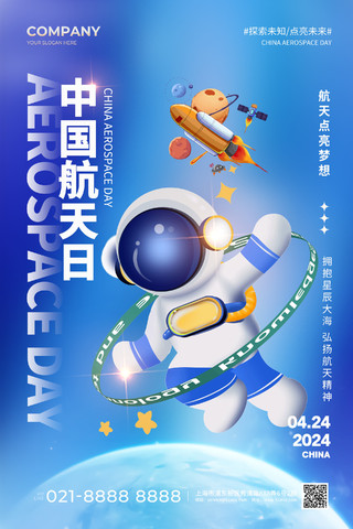 蓝色插画风中国航天日手机宣传海报